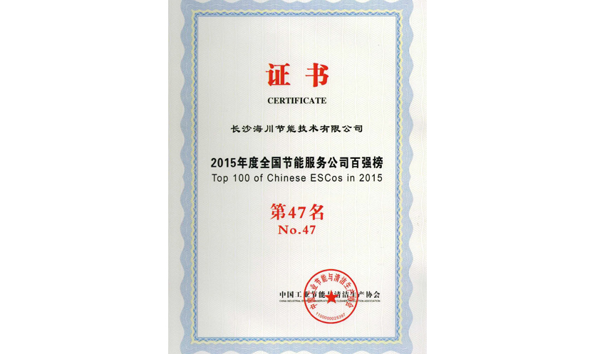 
											全国节能服务公司百强榜